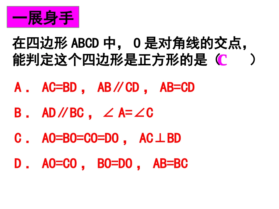 正方形练习题_第3页
