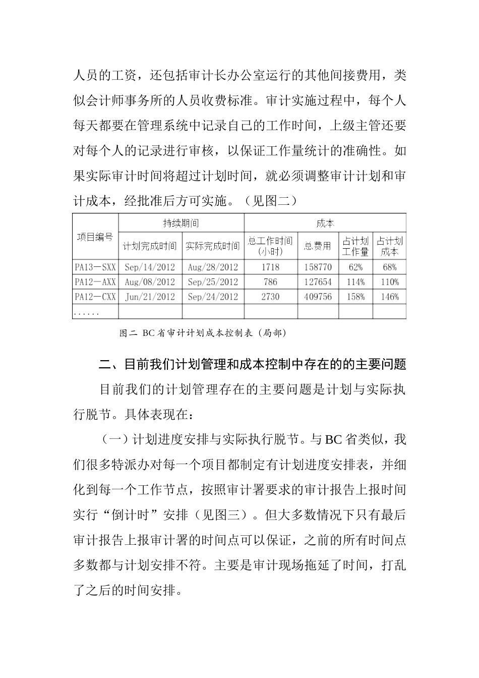 加拿大BC省审计计划与成本控制的做法及对我们的启示_第3页