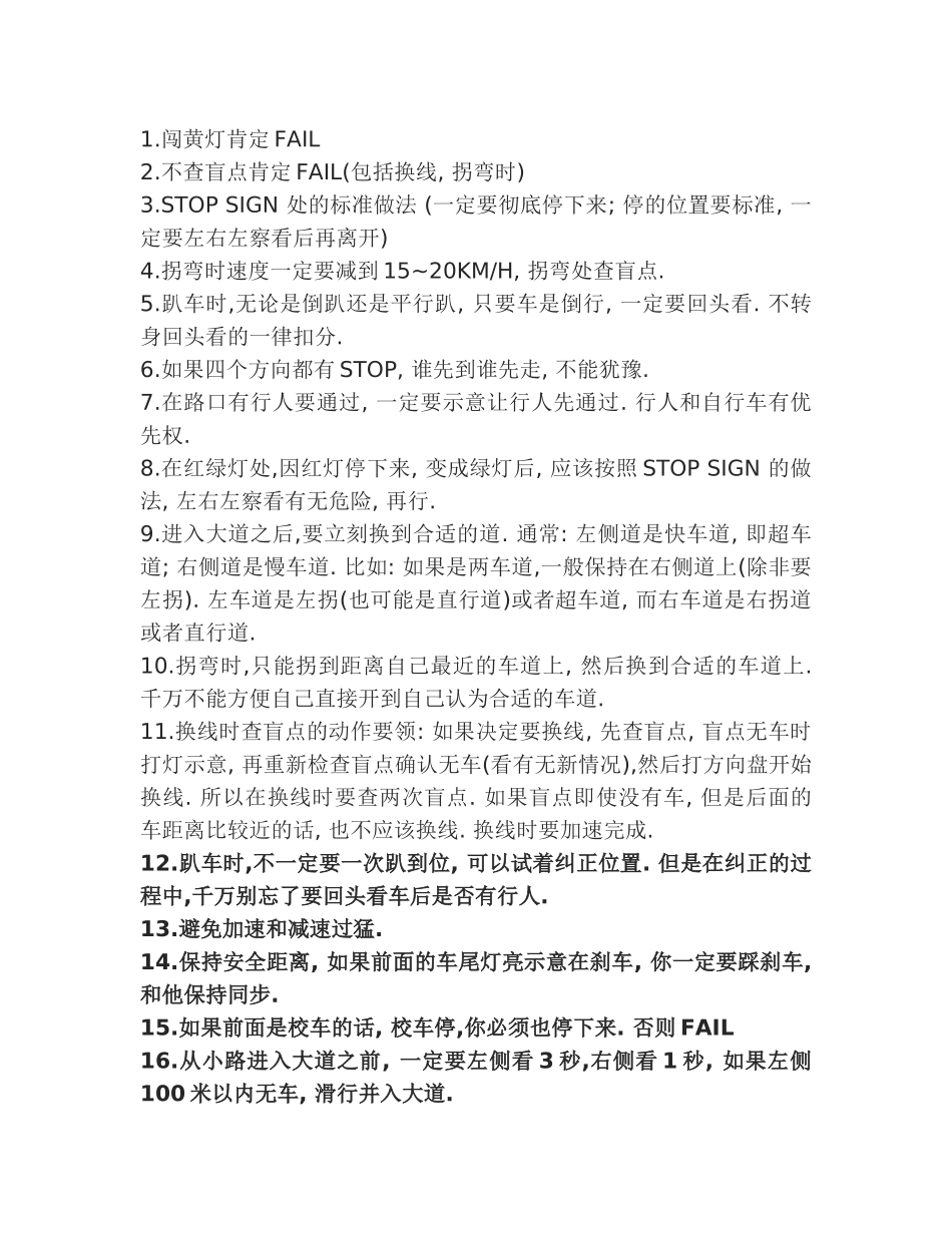 加拿大G2路考问题总汇_第1页