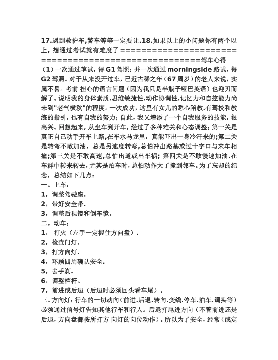 加拿大G2路考问题总汇_第2页