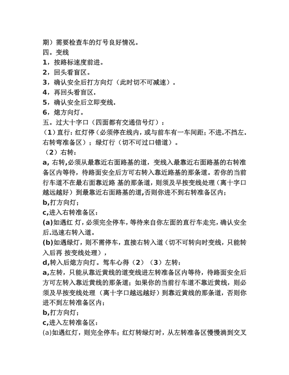 加拿大G2路考问题总汇_第3页