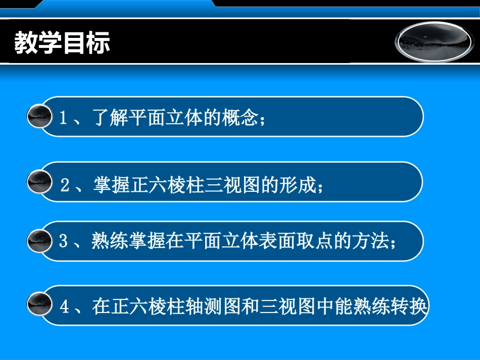 正六棱柱的投影_第2页