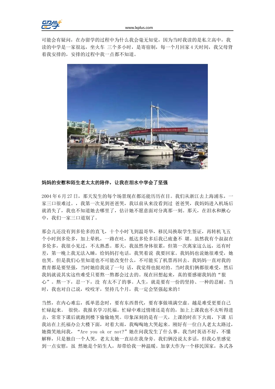 加拿大多伦多大学生的高中留学经历及攻略_第2页