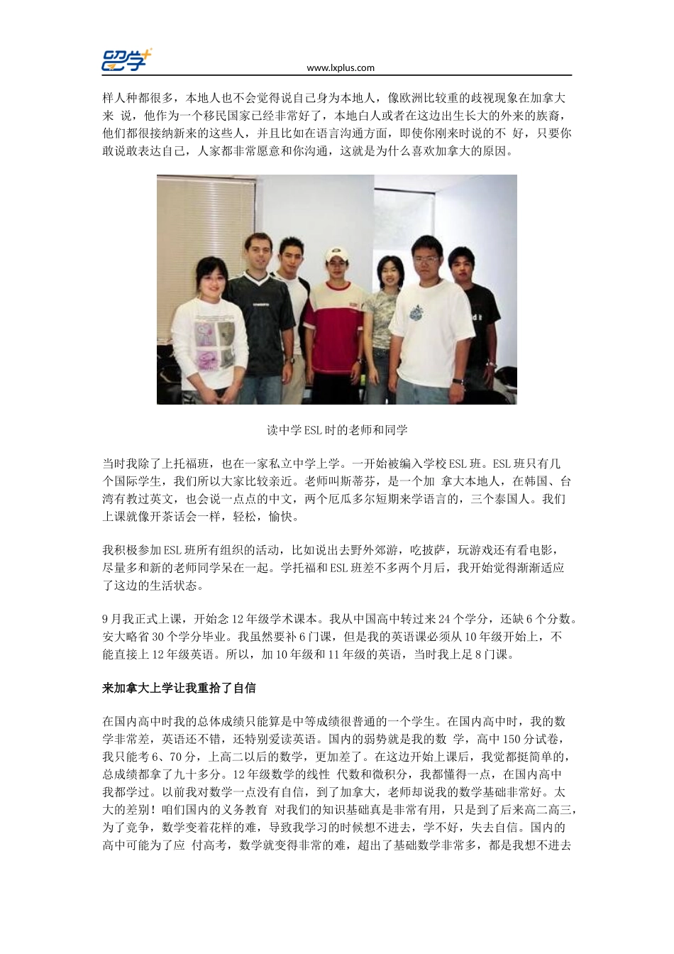 加拿大多伦多大学生的高中留学经历及攻略_第3页