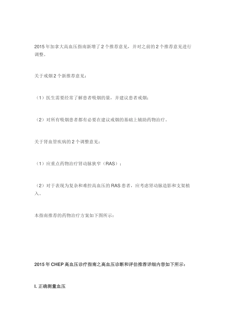 加拿大-高血压诊治指南_第2页