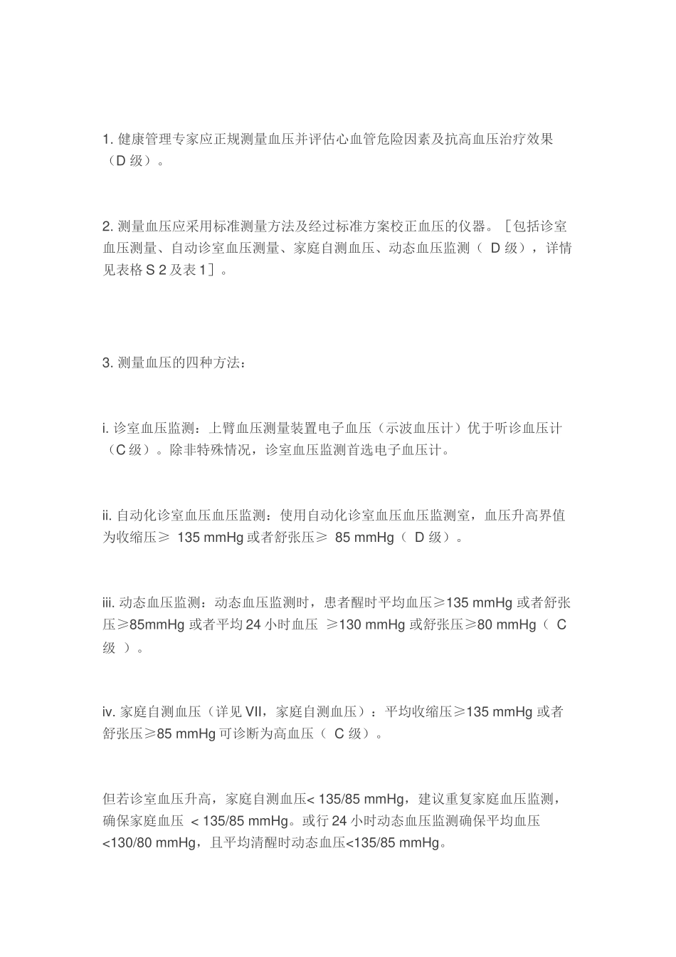 加拿大-高血压诊治指南_第3页