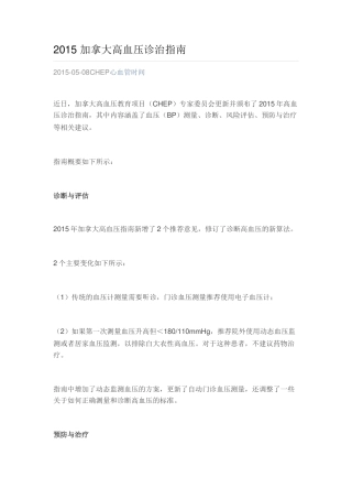 加拿大-高血压诊治指南