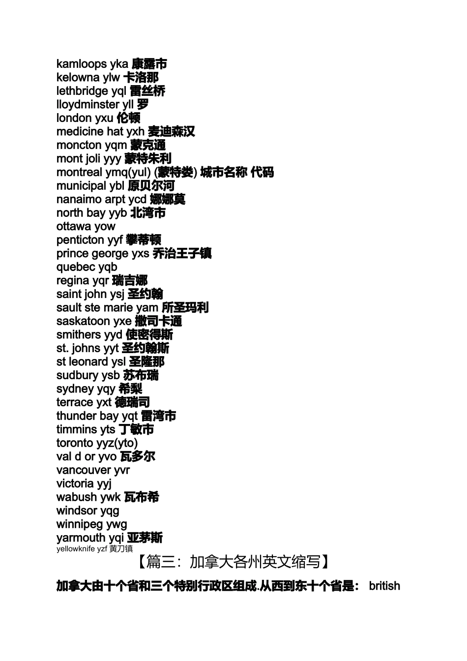 加拿大各州英文缩写_第2页