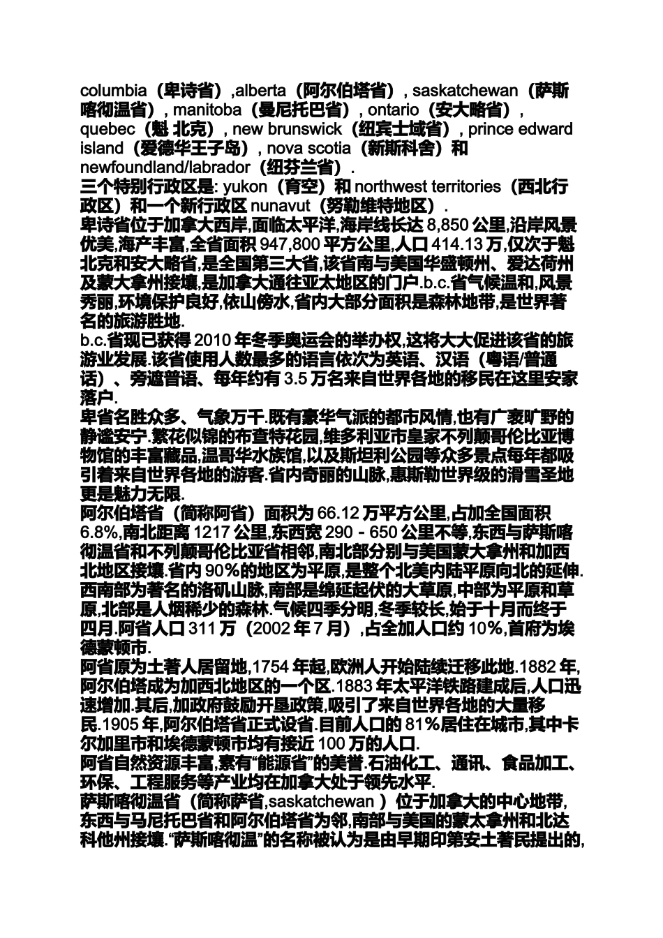加拿大各州英文缩写_第3页
