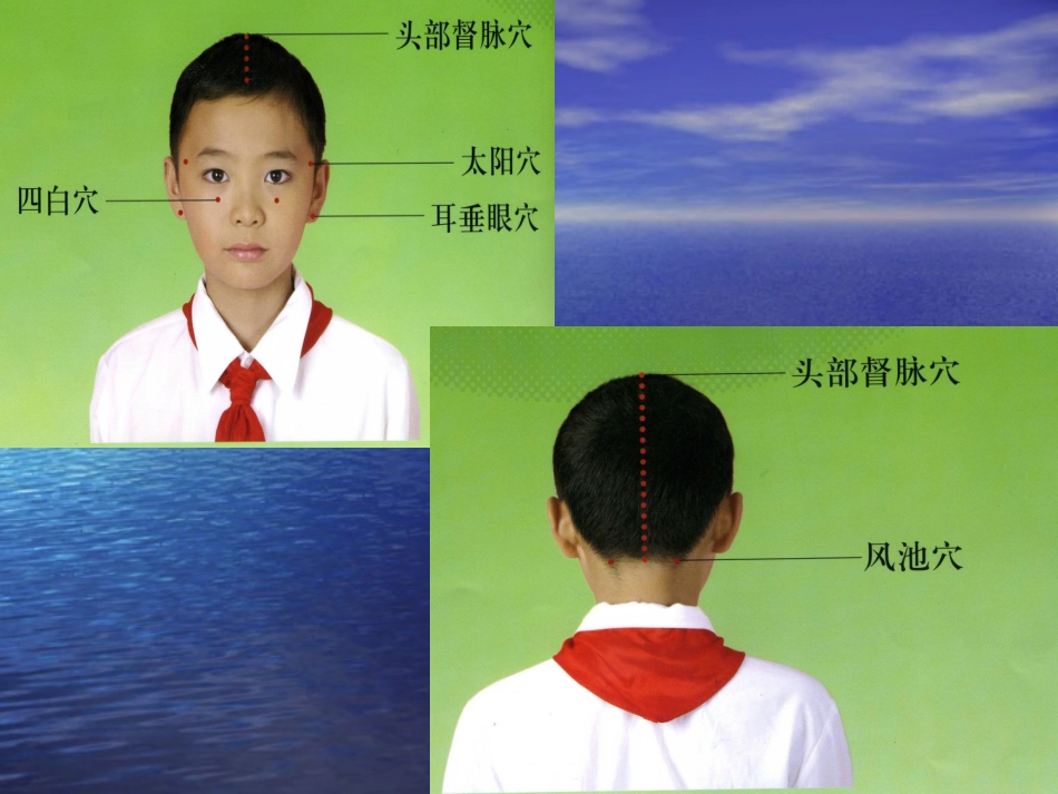 正确做眼保健操_第2页