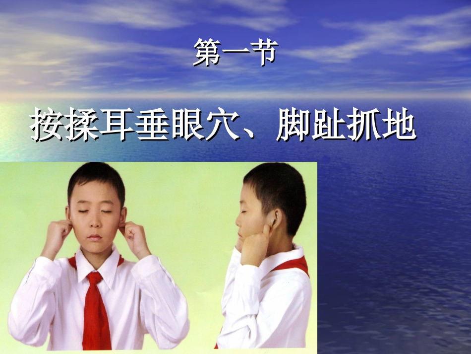 正确做眼保健操_第3页