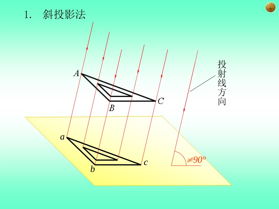 正投影和三视图_第3页