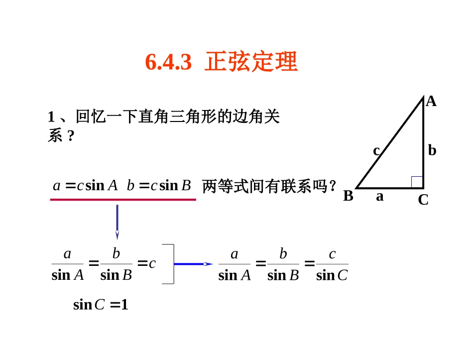 正弦定理课件_第2页