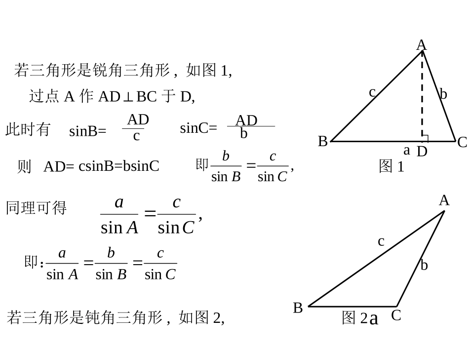 正弦定理课件_第3页