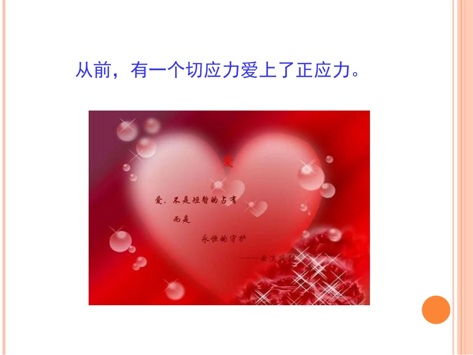 正应力和切应力_第2页