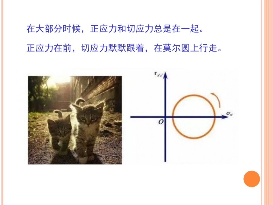 正应力和切应力_第3页