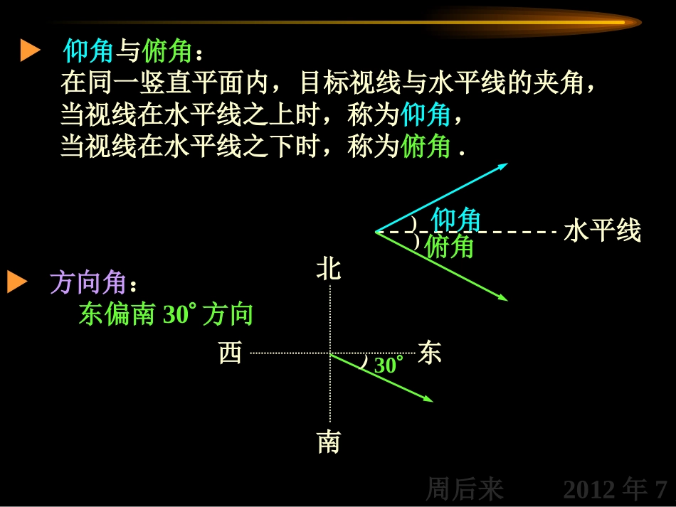 正余弦定理的应用测量_第3页
