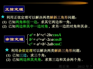 正余弦定理的应用测量