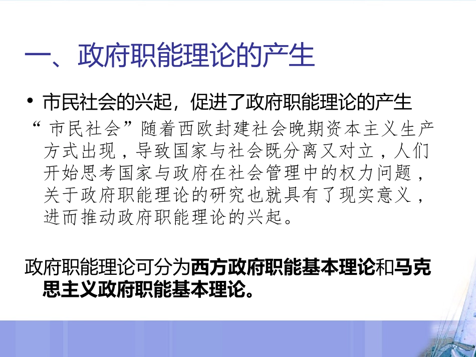 政府职能理论_第3页