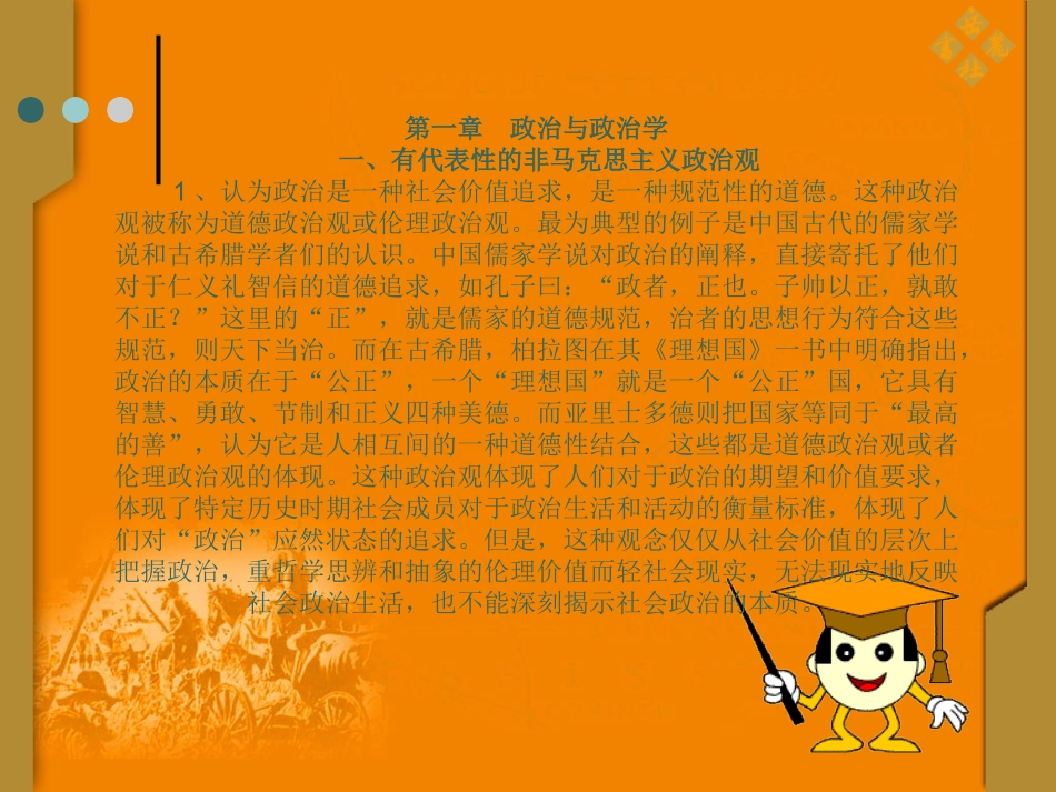 政治学原理课件_第2页