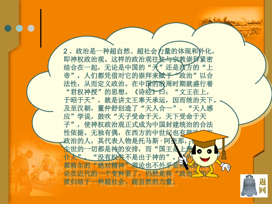 政治学原理课件_第3页