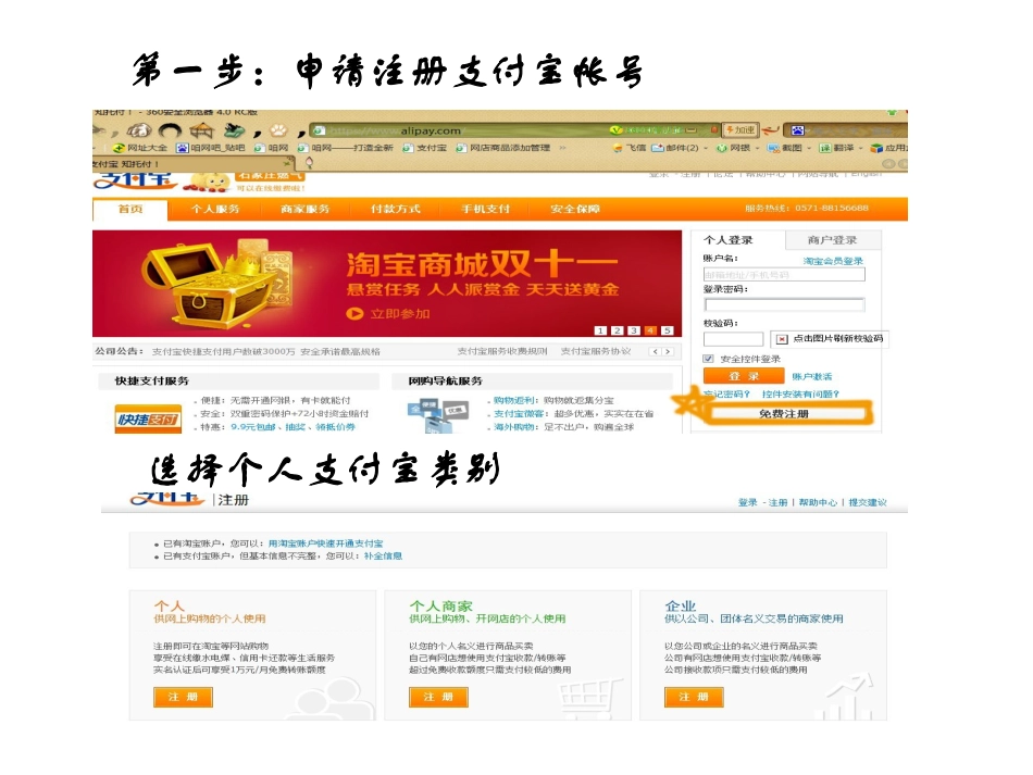 支付宝操作手册_第1页