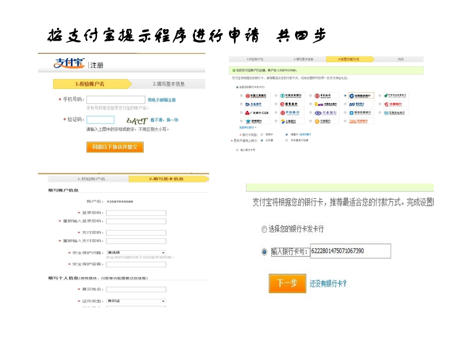 支付宝操作手册_第2页
