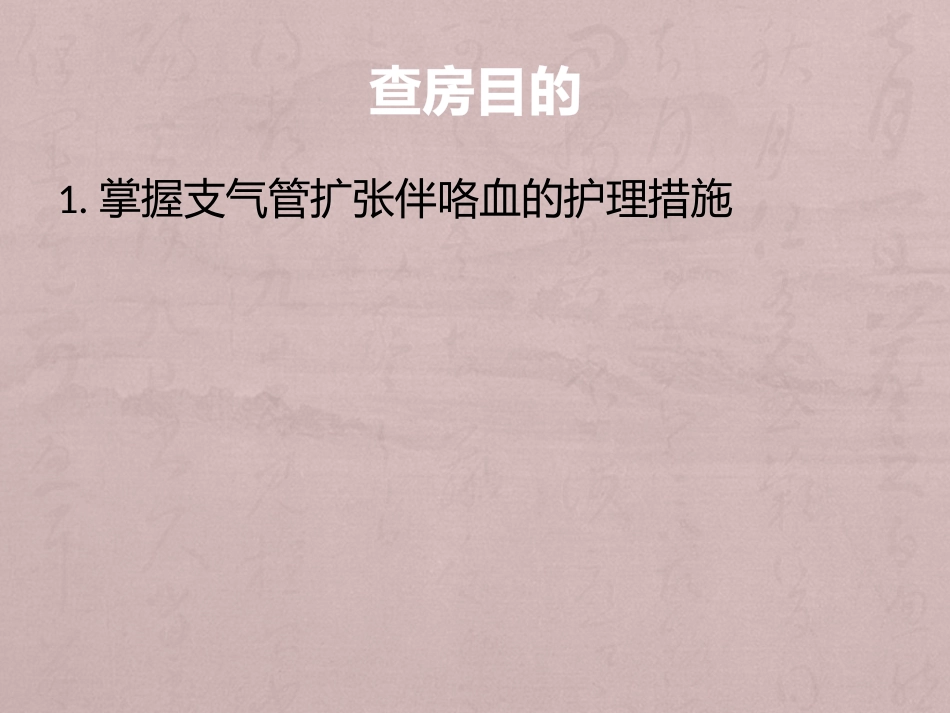 支气管扩张伴咯血_第2页