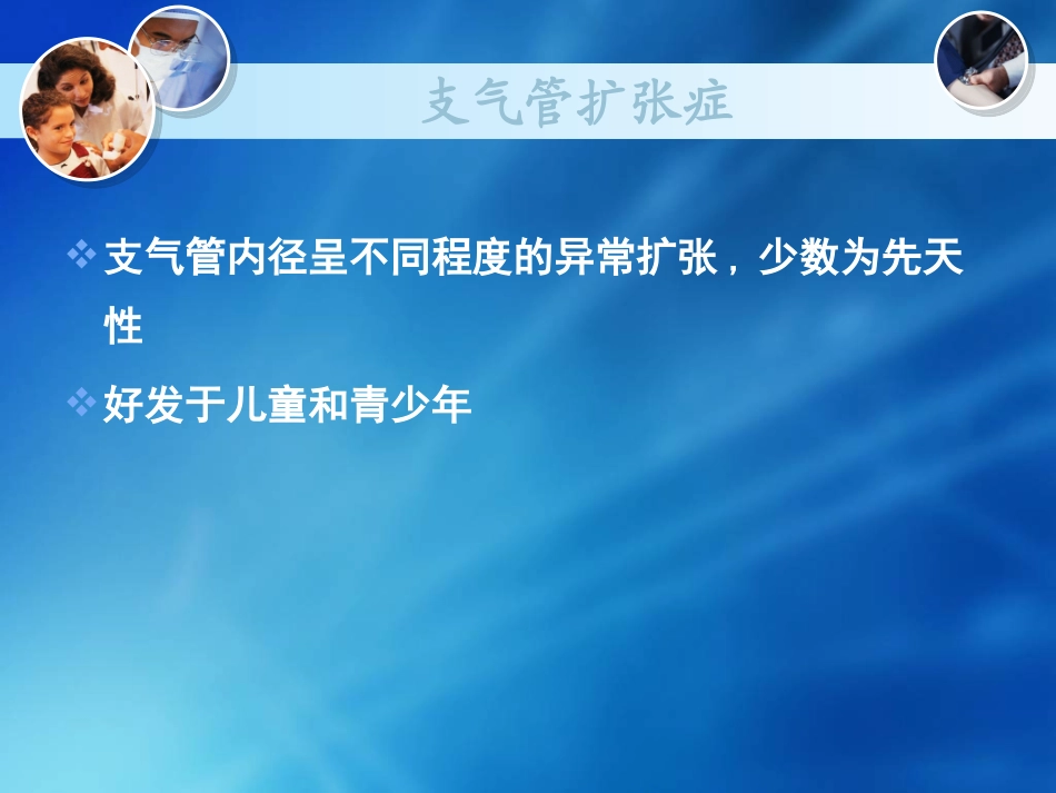 支气管扩张症影像表现_第1页