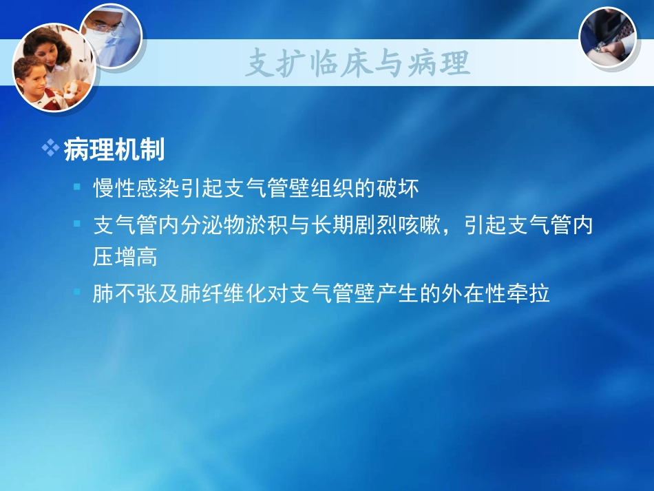 支气管扩张症影像表现_第2页