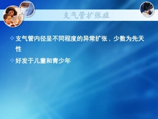 支气管扩张症影像表现