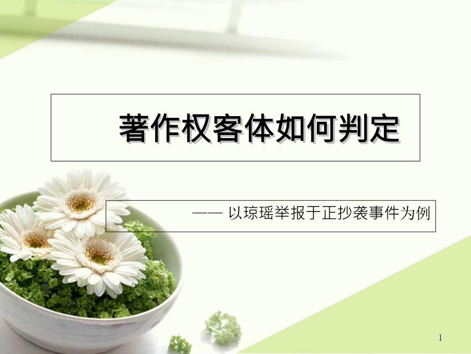 知识产权法案例分析_第1页