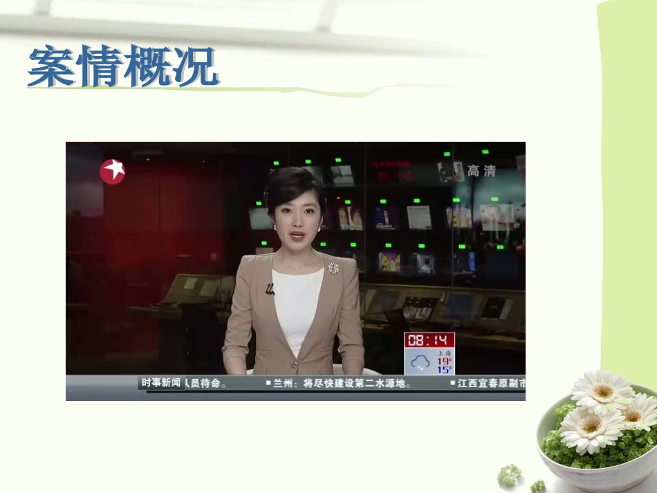 知识产权法案例分析_第3页