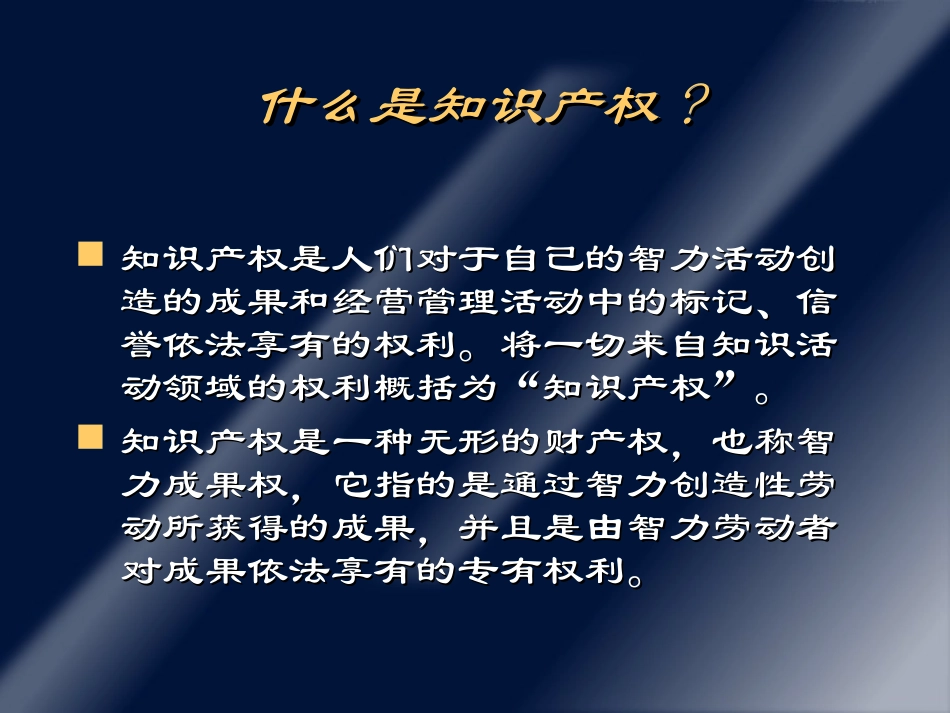 知识产权培训课件_第2页