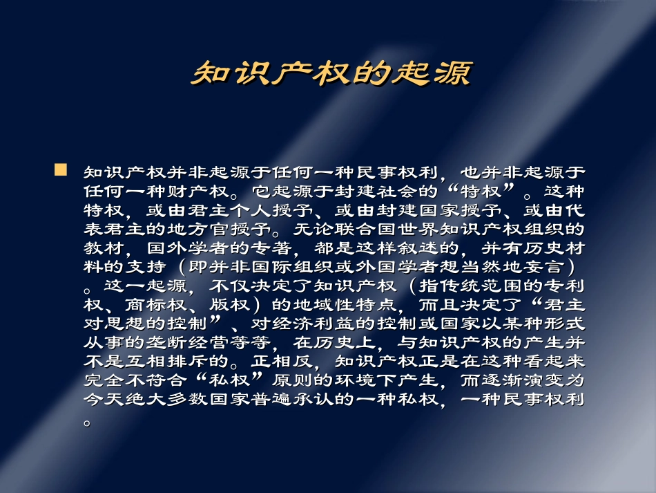 知识产权培训课件_第3页