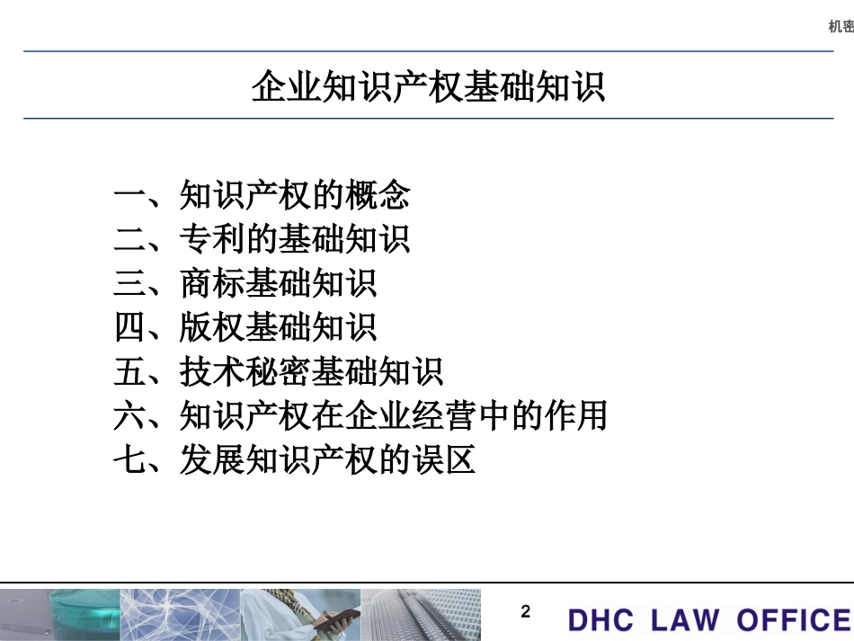 知识产权培训课件实用版_第2页
