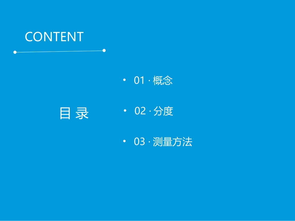 肢体肿胀的测量讲义_第2页