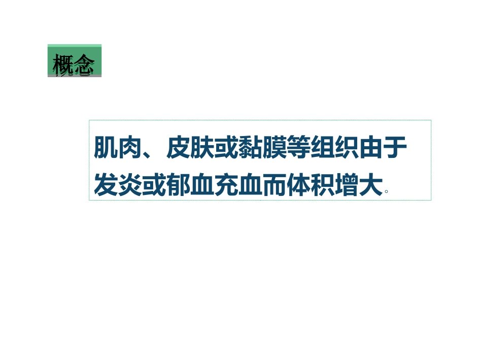 肢体肿胀的测量讲义_第3页