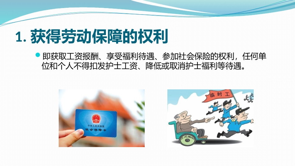 执业护士的权利和义务_第2页