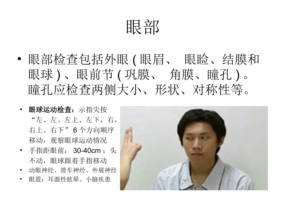 执业医师技能操作体格检查头颈部查体_第2页