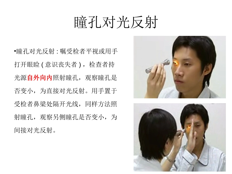 执业医师技能操作体格检查头颈部查体_第3页