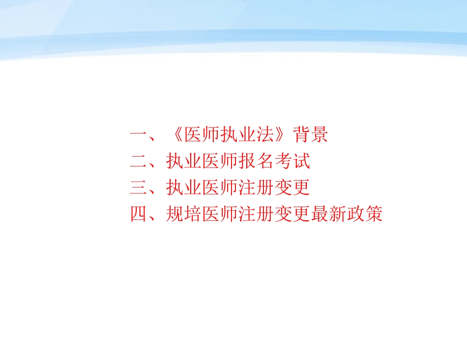 执业医师依法执业相关问题解读讲解_第2页