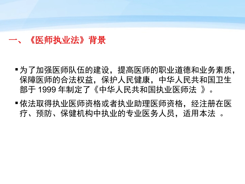 执业医师依法执业相关问题解读讲解_第3页