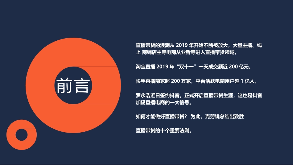 直播带货的十大法则_第2页