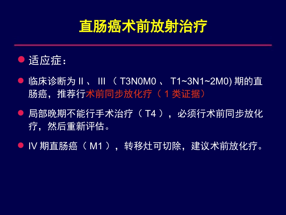 直肠癌放射治疗_第2页