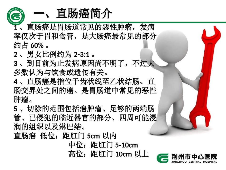 直肠癌手术配合_第3页