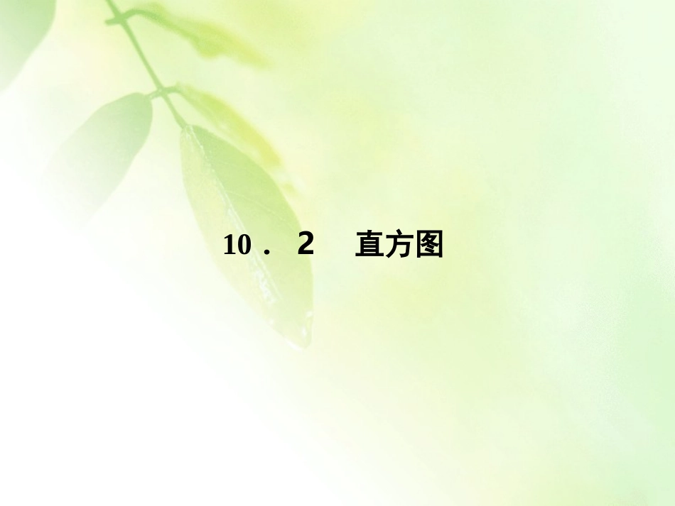 直方图练习题_第1页