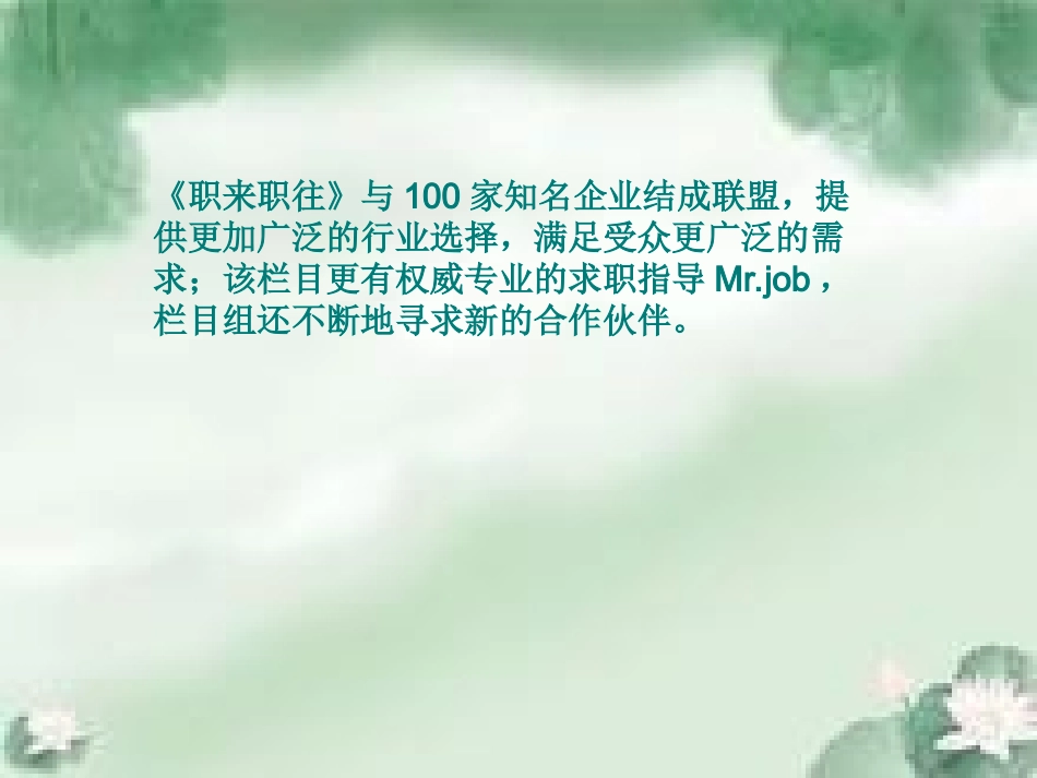 职来职往案例分析_第3页