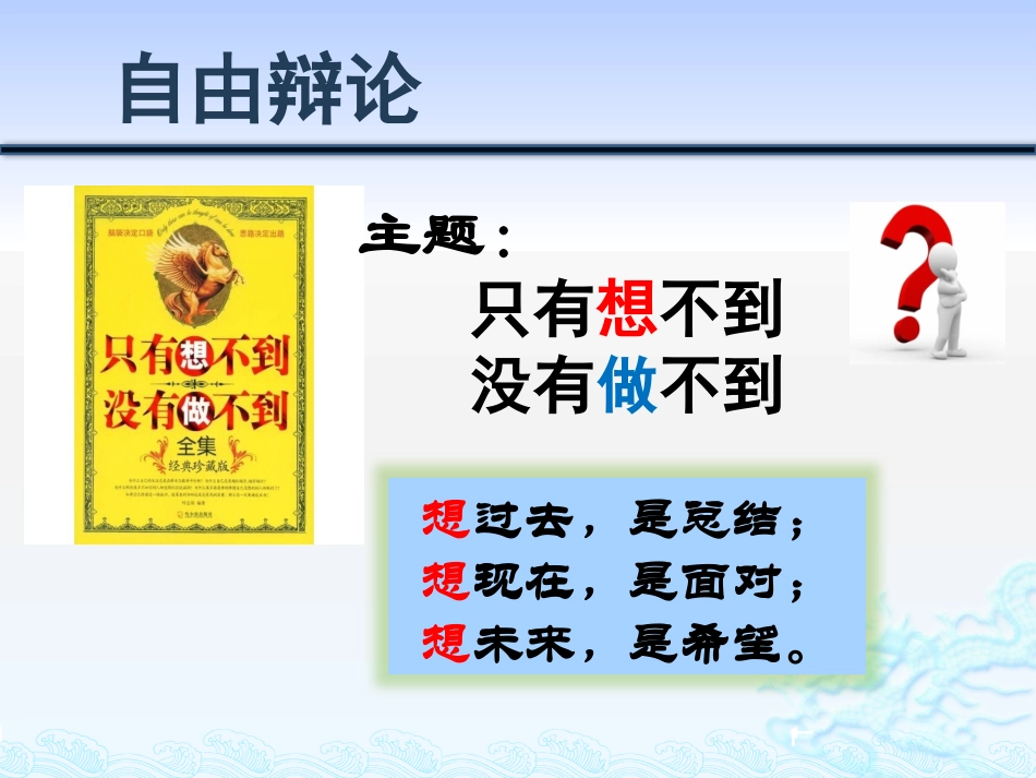 职业理想的作用_第3页