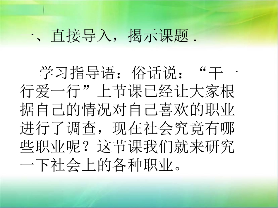 职业体验89周课件_第2页
